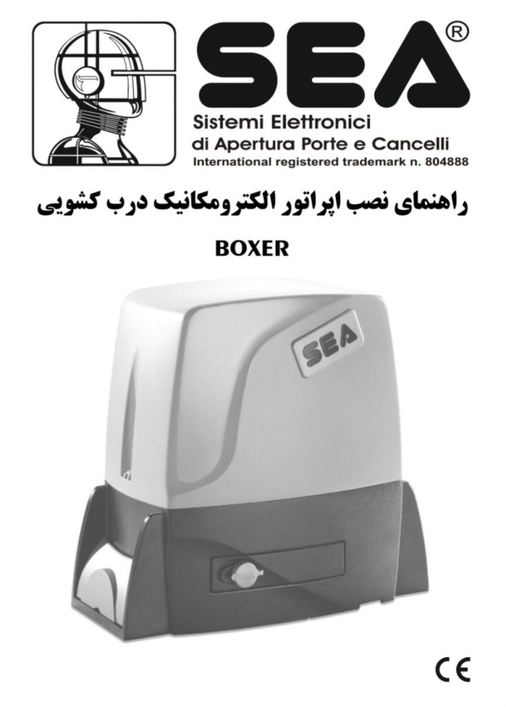 کاتالوگ جک ریلی سعا سئا sea مدل باکسر Boxer | فروشگاه افکت